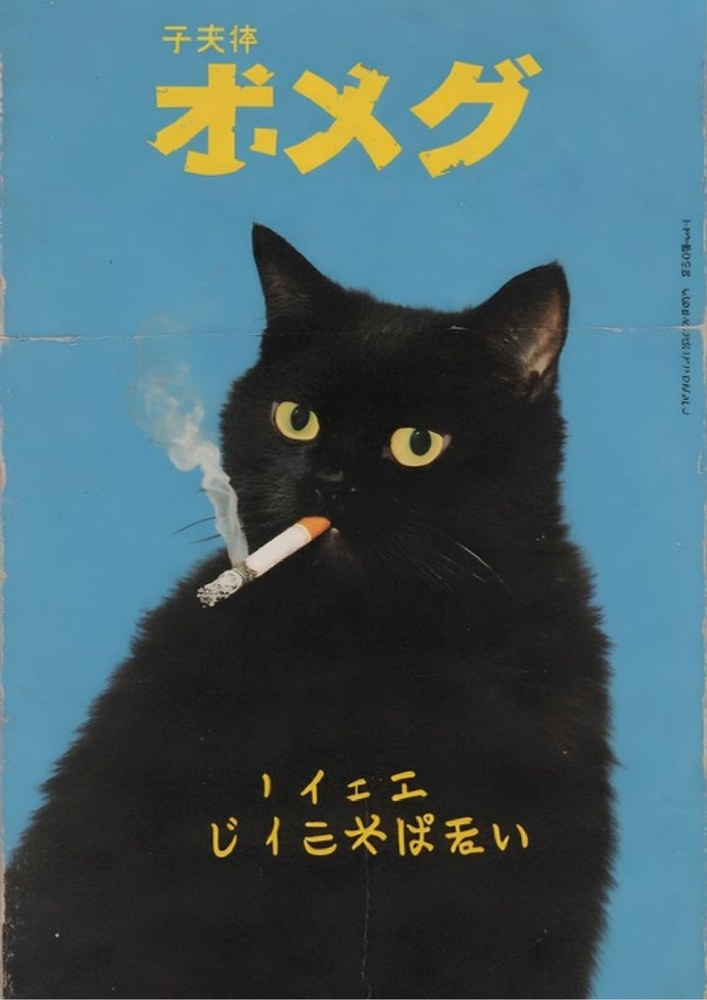 Smoking Cat
