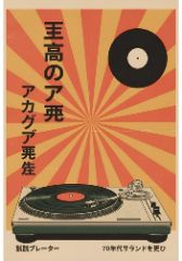 Tokyo Turntable