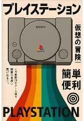 PlayStation Japan